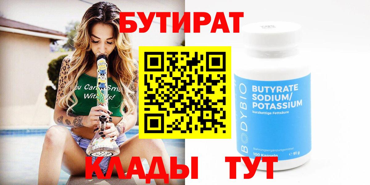 БУТИРАТ BDO 33% Борисоглебск