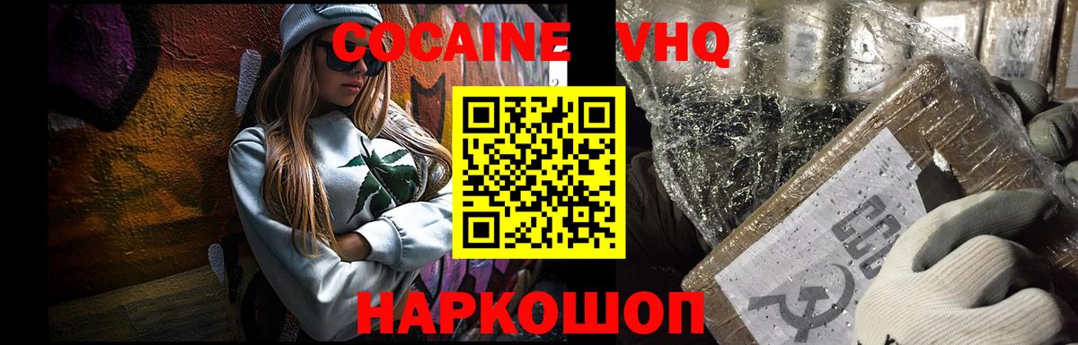 Кокаин Fish Scale  Кокаин  Борисоглебск  Вход с VPN  Cocaine 98% 
