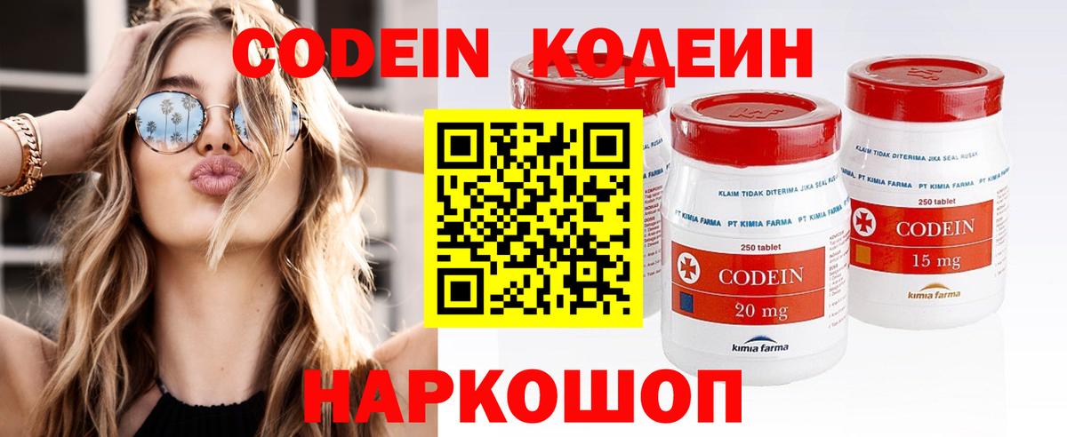 Кодеин напиток Lean (лин)  Вход с VPN  Борисоглебск  Codein Purple Drank 