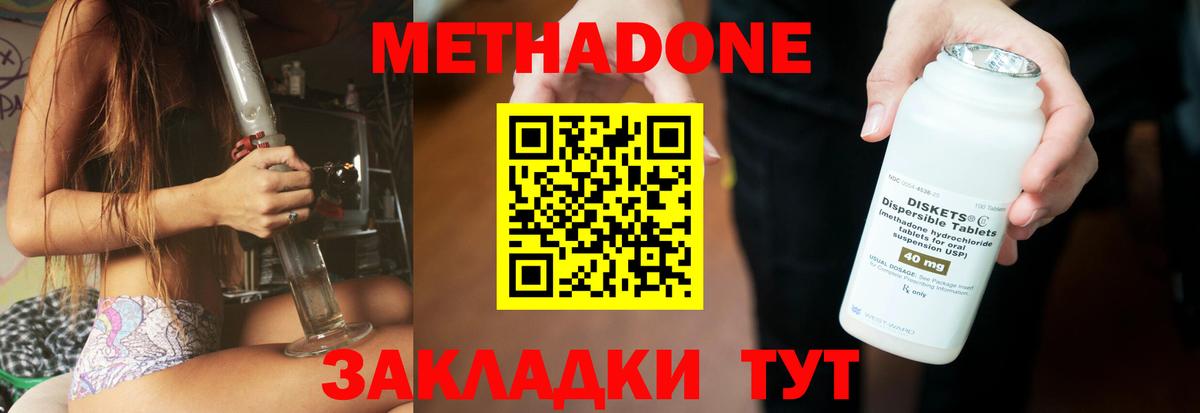 Метадон кристалл  МЕТАДОН methadone  Вход с VPN  Борисоглебск 